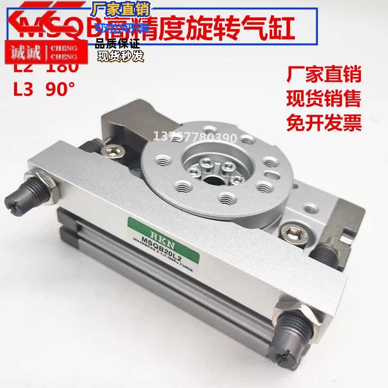 外置缓冲器旋转气缸90度180度摆台旋转气缸MSQB10/20/30/50L2/L3