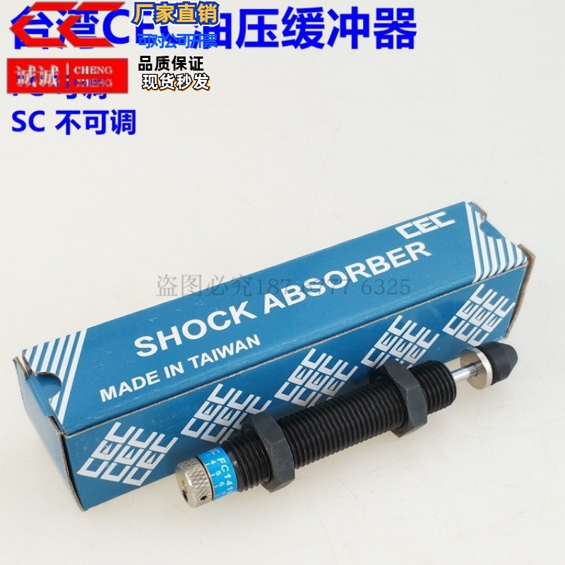 CEC御豹可调油压缓冲器FC1410/2016/2020/2525/2540/2550/3625-NC