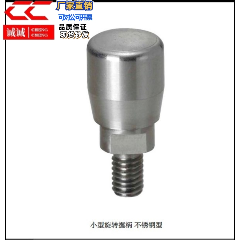 小型旋转握柄不锈钢型GRMSM6不锈钢旋钮不锈钢旋转把手不锈钢旋握