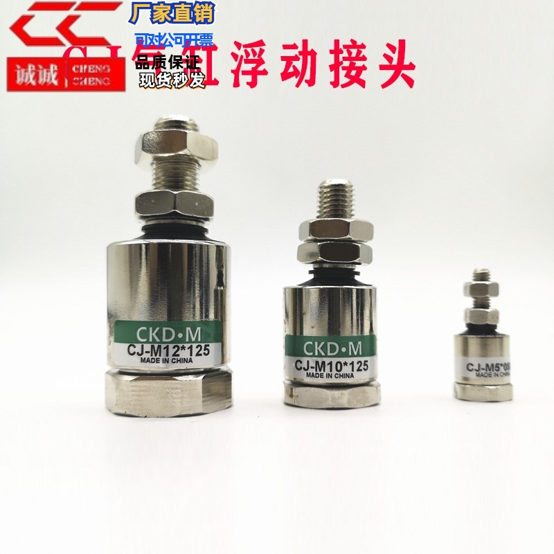 万向接头气缸浮动接头CJ-M3X0.5/M4X0.7/M5X0.8/M6X1.0/M8X1.25