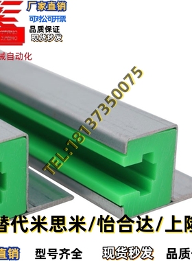 链条导向件 带C型槽钢型VSW01 02 06 07 21 22 26 27