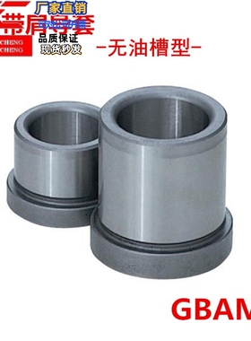 带肩导套GBAM8 10 12 13 16-15 20 25 30 35 40 45 60 70 80 90