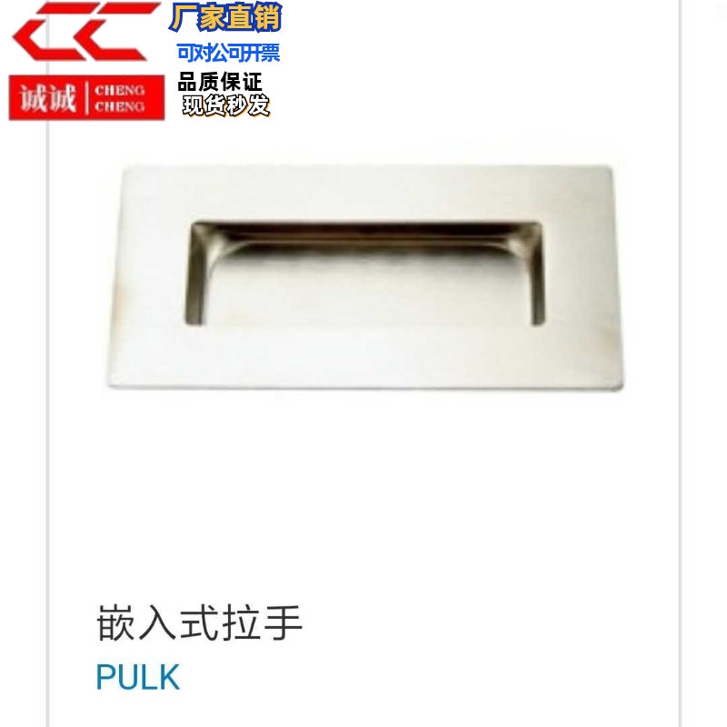 上隆型号 嵌入式拉手PULK-119