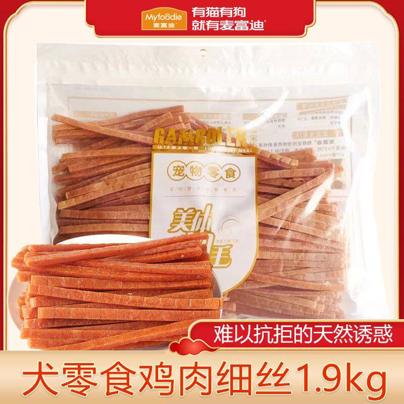 麦富迪鸡胸丝泰迪金毛宠物狗狗训犬零食1.9kg磨牙麦富迪鸡肉细丝