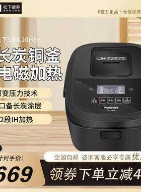 松下电饭煲SR-L10H8 家用智能IH迷你3L多功能3升小2人-3-4人-5人