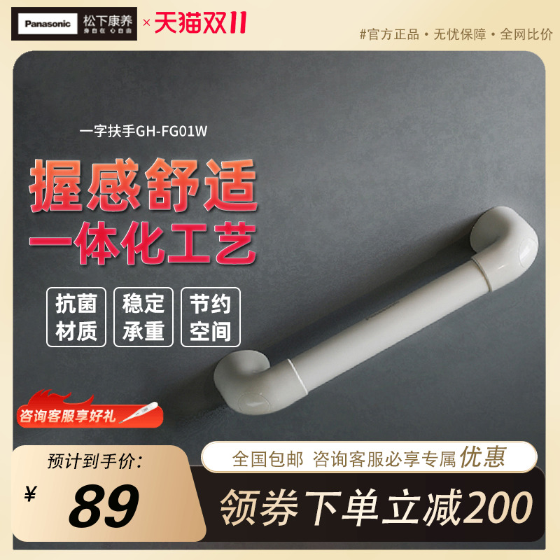 松下康养卫生间老人安全扶手