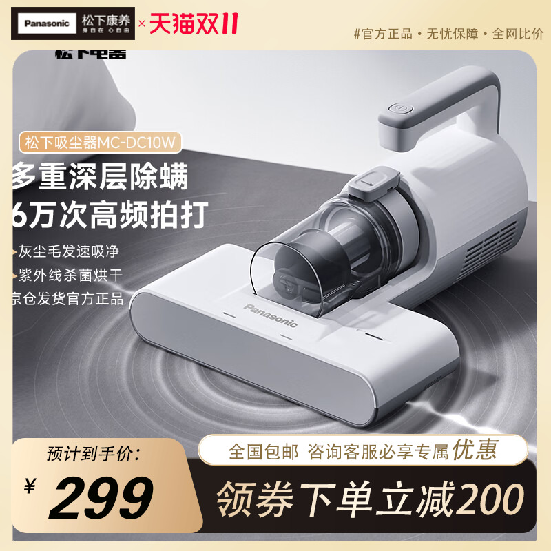 松下除螨仪紫外线杀菌热风除湿家用小型床上吸尘器宠物毛发DC10