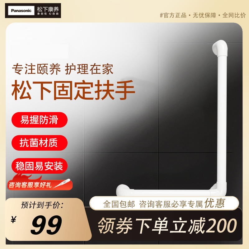 松下康养卫生间浴室固定扶手