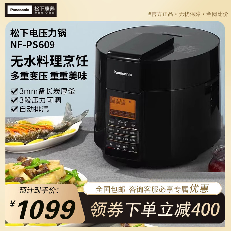 松下6L智能电压力锅家用多功能电饭锅大容量无水料理NF-PS609