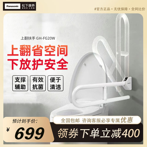松下康养上翻折叠扶手