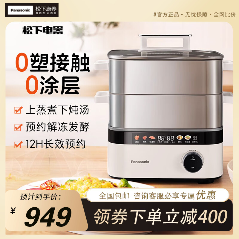 【0塑接触】松下电蒸锅家用不锈钢多功能一体大容量ST1蒸箱烹饪机