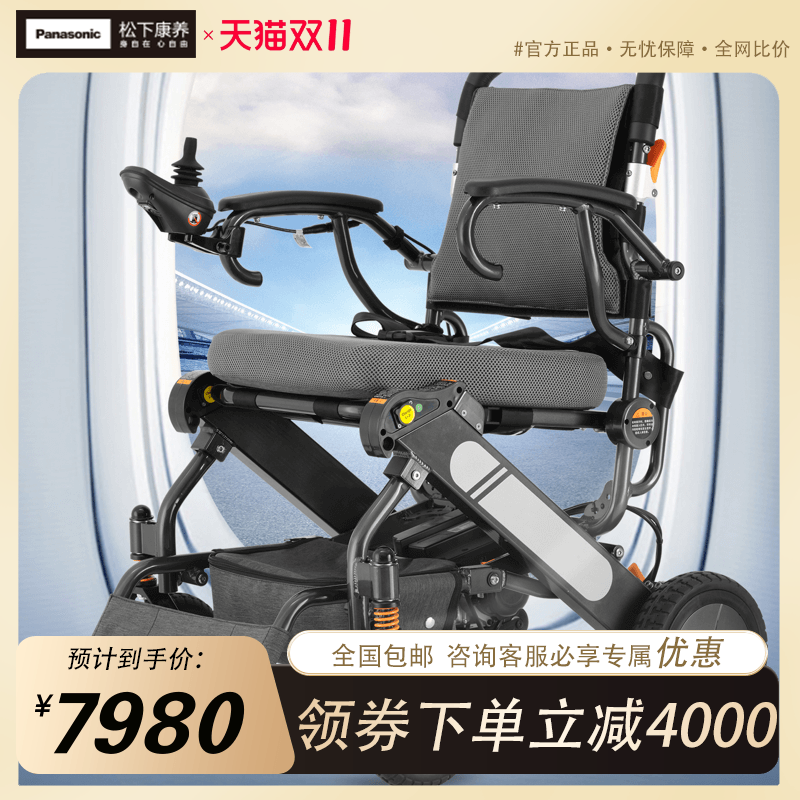 松下电动轮椅铝合金折叠