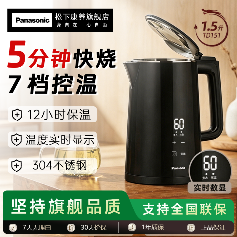 松下恒温热水壶家用智能电水壶保温一体全自动不锈钢烧开水TD151