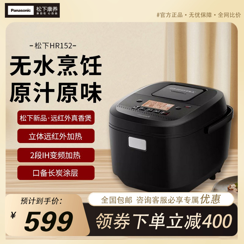 松下电饭煲HR152远红外家用真香煲IH加热多功能4L容量电饭锅HR102