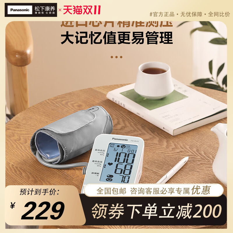松下电子血压计上臂式EW-BU21