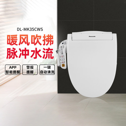 松下康养长辈机智能马桶盖