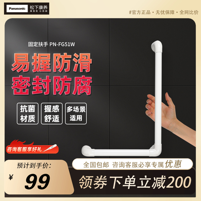 松下康养卫生间浴室固定扶手