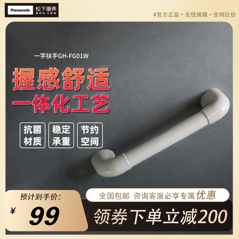 松下卫生间老人安全扶手浴室无障碍厕所防摔防滑保护栏杆马桶把手