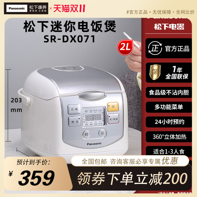 Panasonic/松下智能迷你饭煲多功能预约2L电饭锅1-3人SR-DX071