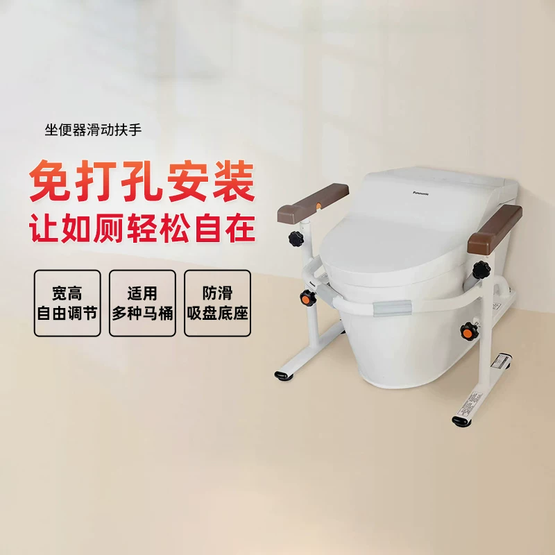 坐便器滑动扶手松下康养