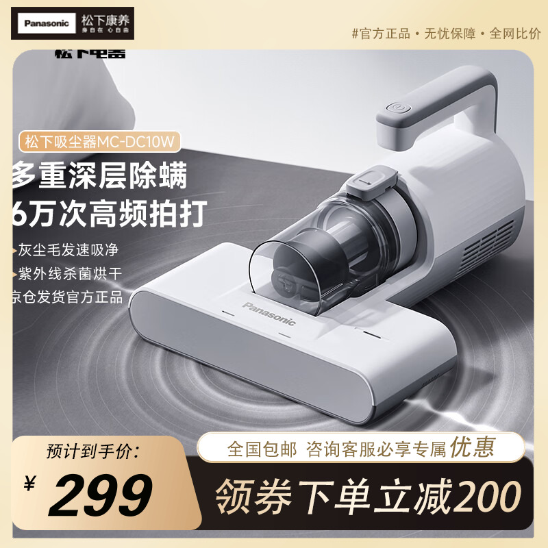 松下除螨仪紫外线杀菌热风除湿家用小型床上吸尘器宠物毛发DC10