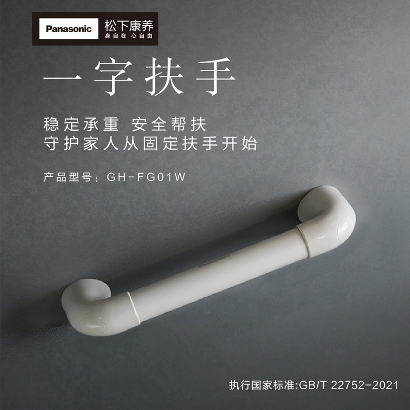松下康养固定扶手老人卫生间浴室厕所防摔防滑保护栏杆马桶把手