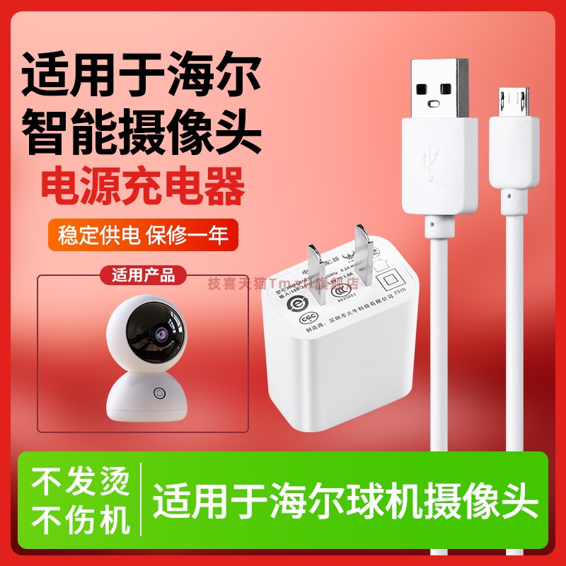 适用于海尔智能球机摄像头电源线