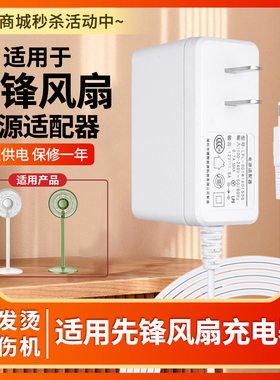 适用于先锋直流变频空气循环落地台式电风扇EH2400-1000供充电源适配器线插头12V1.5A2A配件24V1.25A通用电源