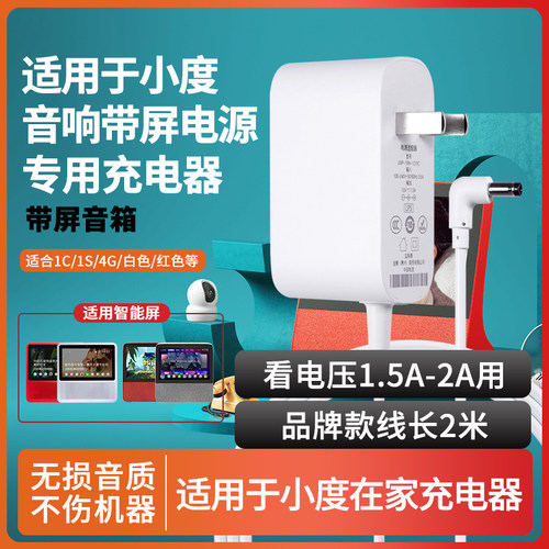 技喜小度电源小度1S/1C音响电源