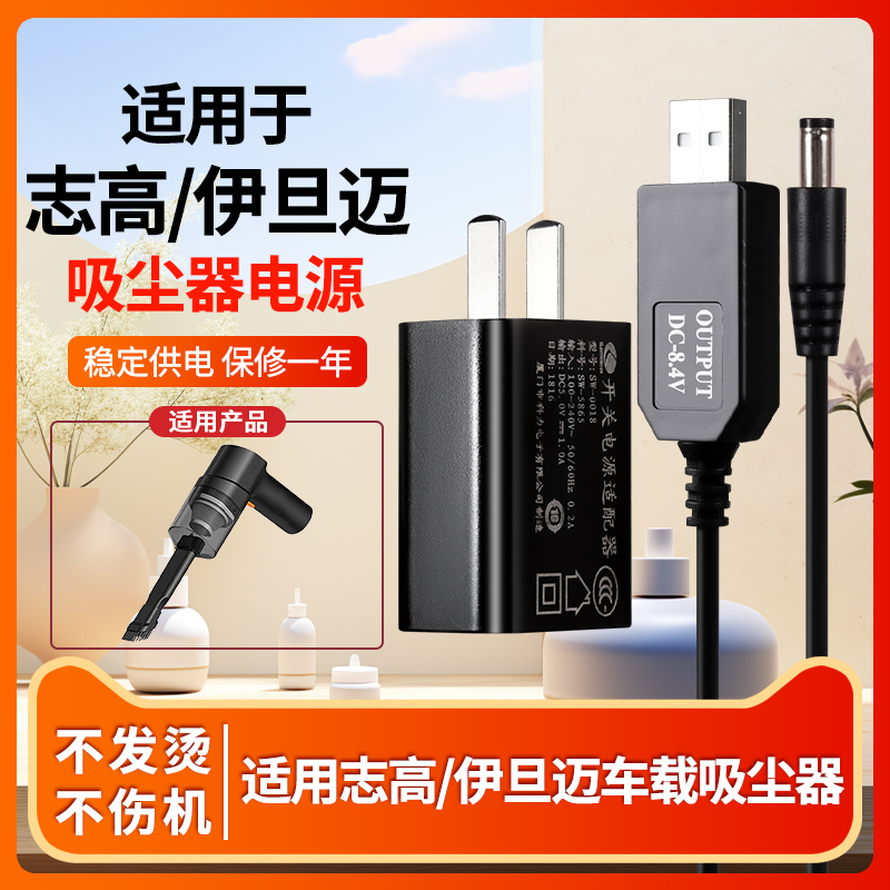 适用于伊旦迈志高TCL通用扫地机器车载吸尘器RS9/X1电源适配器7.4V8.4V9V1A充电器