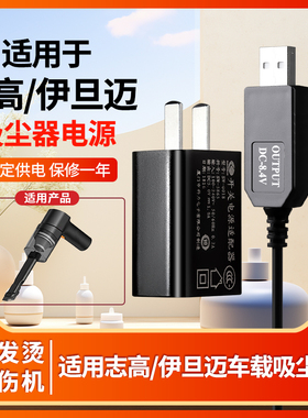 适用于伊旦迈志高TCL通用扫地机器车载吸尘器RS9/X1电源适配器7.4V8.4V9V1A充电器
