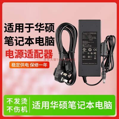 适用于华硕笔记本充电器