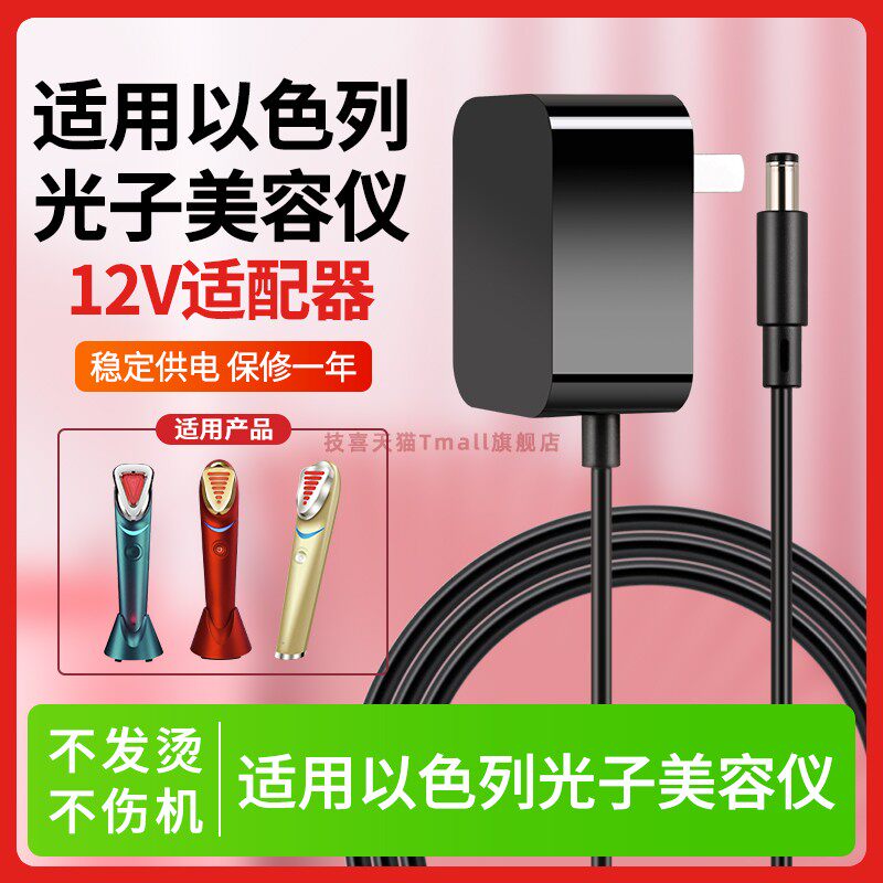 适用于以色列Nuna Max/LUX光子美容仪充电器Premie