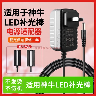 适用于神牛LED补光棒电源线