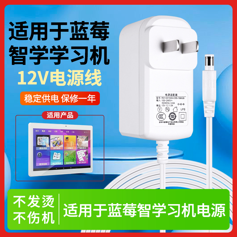 适用于蓝莓智学习机15.6英寸立式学习平产品型号X01输入电源12V2A-3ACMITID:2021AP1386