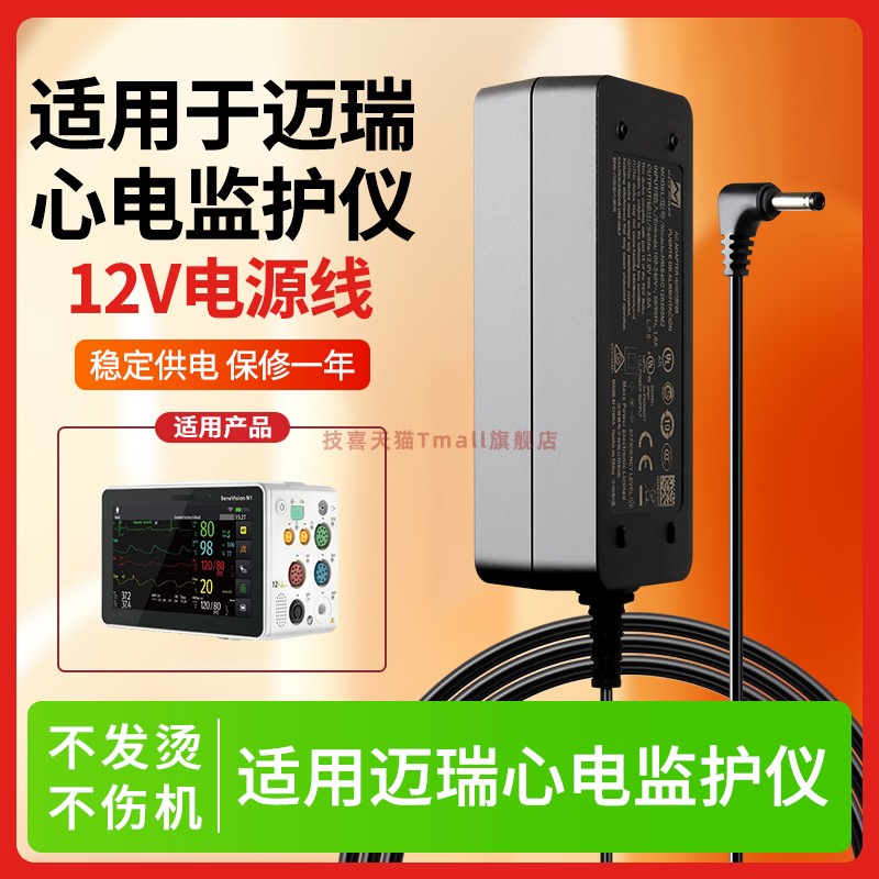 适用于迈瑞心电监护仪电源线