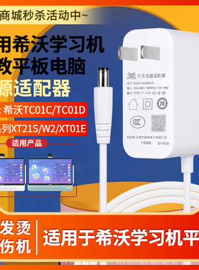适用于希沃网课tc01c学习一体机电源线插头TC01D适配器W1系列XT21S电脑W2充电器XT01E通用12V