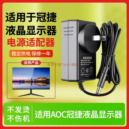 适用于AOC冠捷显示器电源