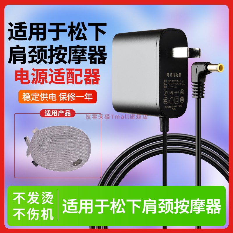 适用于松下肩颈按摩充电器