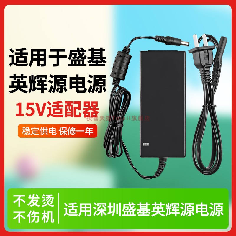 适用于深圳盛基英辉源电源