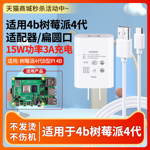 4b树莓派4代B型通用电源