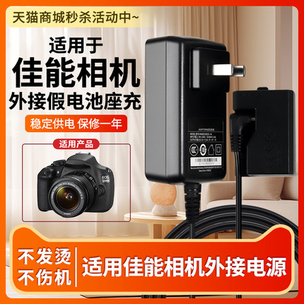 适用佳能相机外接电源1100D 1200D 1300D外接移动电源DR-E10直播充电器线插头假电池座充电源适配器