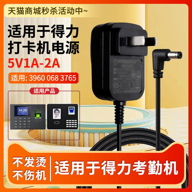 适用于得力齐心13V1000ma3960 068 3765 3969 考勤机打卡适配器5.5V1A-2A电源线充电器通用