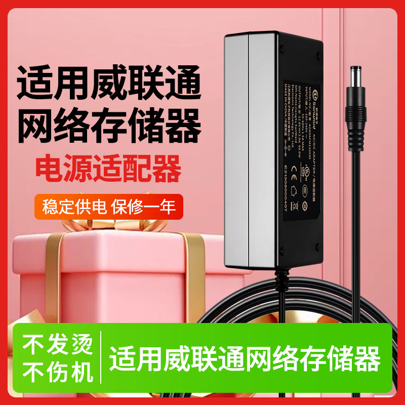 适用于威联通网络存储器开关电源