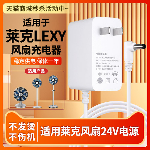 莱克LEXY电风扇充电器