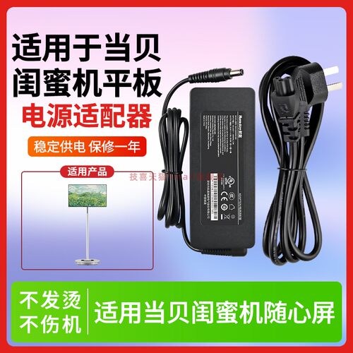 适用于当贝闺蜜机充电器