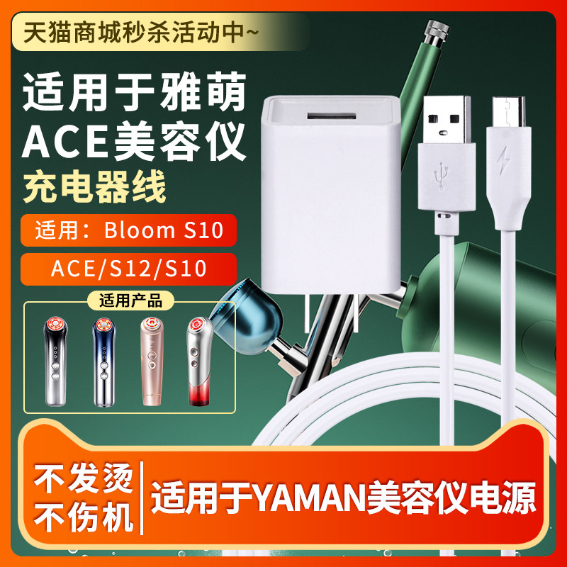 适用雅萌美容仪充电器图片