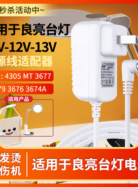 适用于良亮LED台灯电源适配器型号4305 MT 3677 3679 3676 3674A台灯变压器配件12V/10V