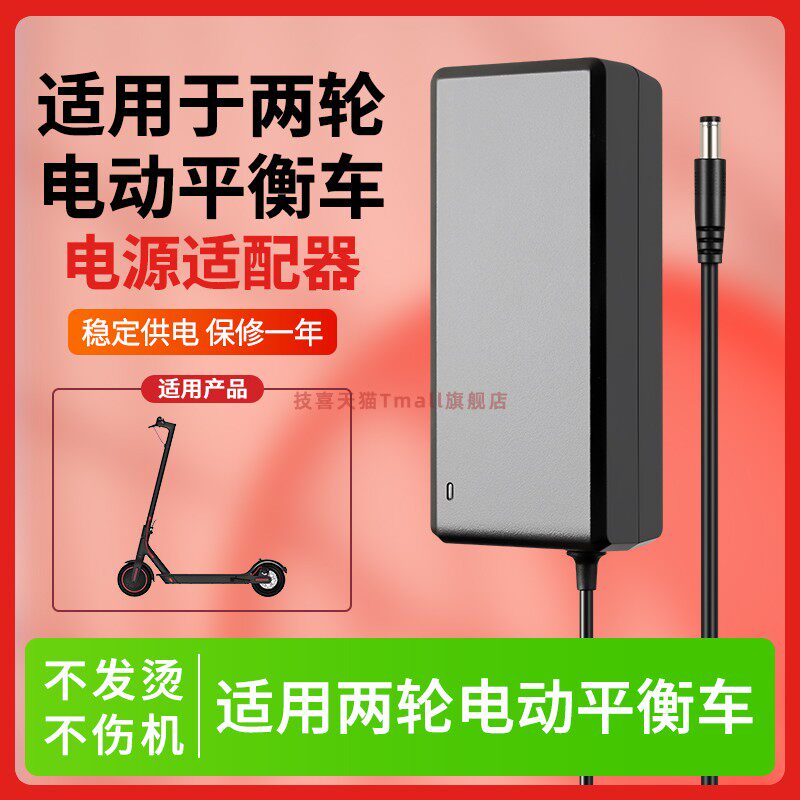 适用于42V1.5A/1.7A-2A平衡车电源适配器充电器线通用