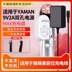 适用于雅萌充电器线两孔YAMAN双孔脸部美容仪MAX/M20/M21/EP-9P电源线适配器